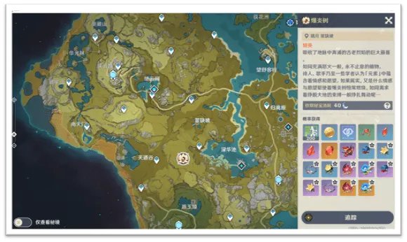 原神炎爆树地图位置