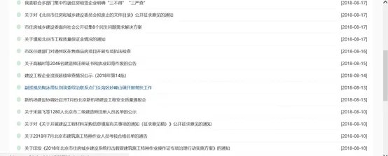 北京市住建委网站