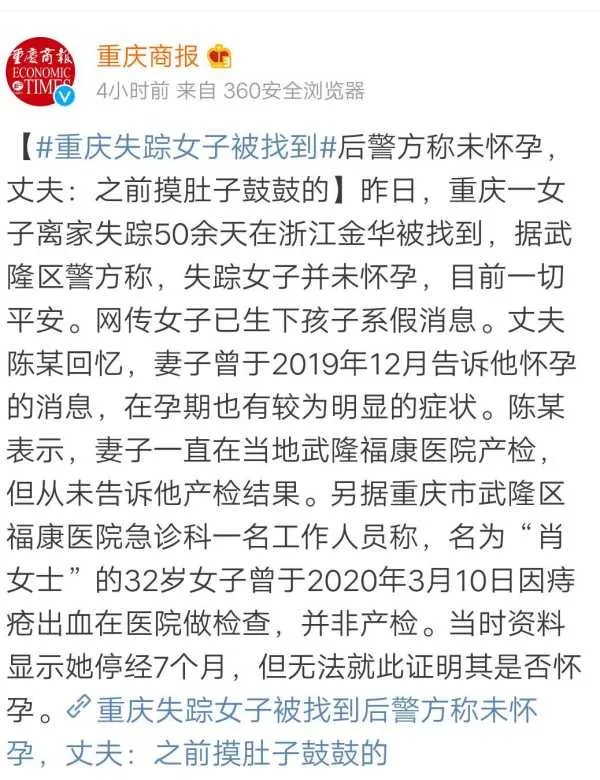 重庆失踪女子被找到并未怀孕，该女子失踪前都去了哪里？