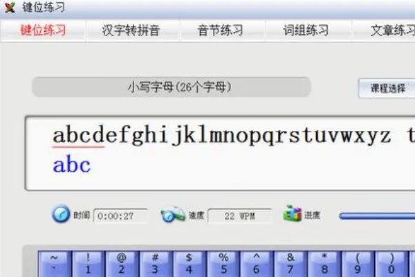 拼音打字练习软件