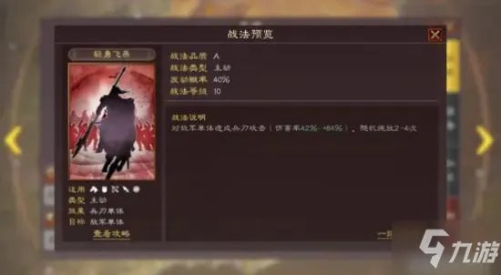 《三国志战略版》徐晃兵书选择 骑虎魏盾阵容怎么搭配