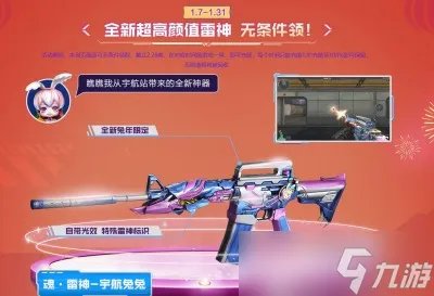 CF兔年限定雷神限时领活动有什么 CF兔年限定雷神限时领活动一览