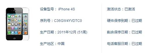 怎样辨别iphone4s真假？