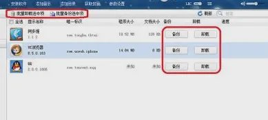 iphone4 同步助手的问题
