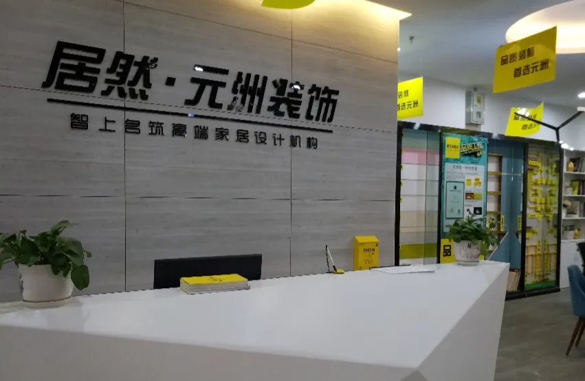 装修公司哪家好？2018中国十大装修公司排名