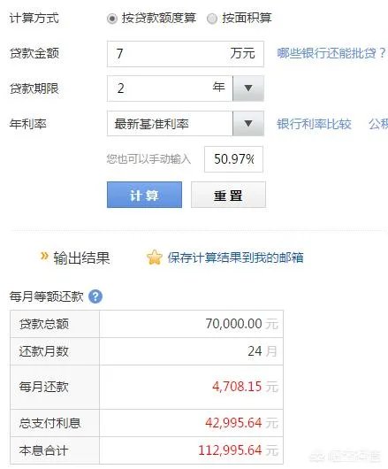 借款7万分期24个月还清，每月还款4708元，已经还了18个月，这种属于高利贷吗？