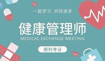 健康管理师培训费用多少？