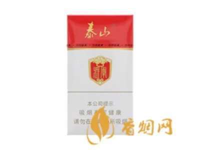 白色泰山烟价格表和图片大全2021