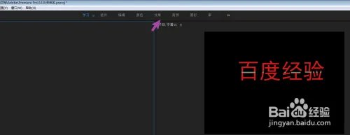 premiere字幕如何加特效