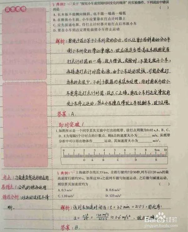 如何学好高中物理