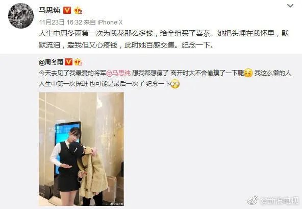 周冬雨探班马思纯，你怎么看？