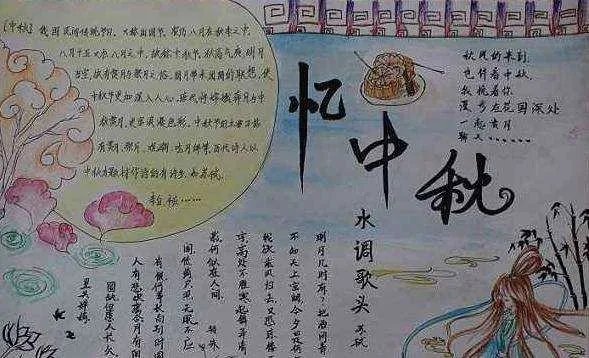 中秋手抄报既简单又好看图片