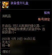 《DNF》4月22日更新内容一览 4月22日更新日志