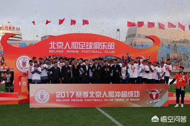 2018年中国足球超级联赛、有几只北京的球队？