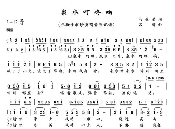于淑珍的泉水叮咚响歌词