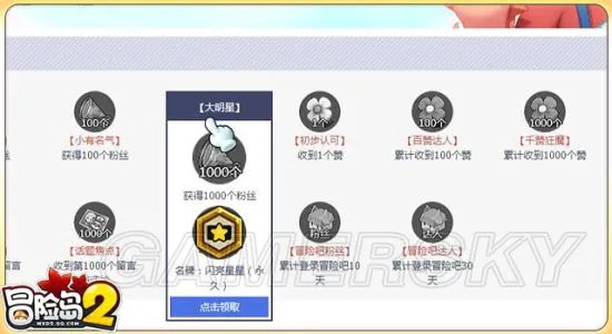 冒险岛2冒险吧社区成就完成方式及奖励一览