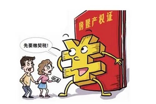 2018年房地产契税税率是多少