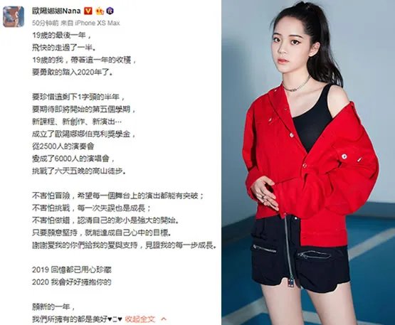 欧阳娜娜用错词语：本尊回应失误及成长，始末经过揭晓