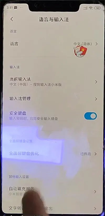小米键盘设置在哪里