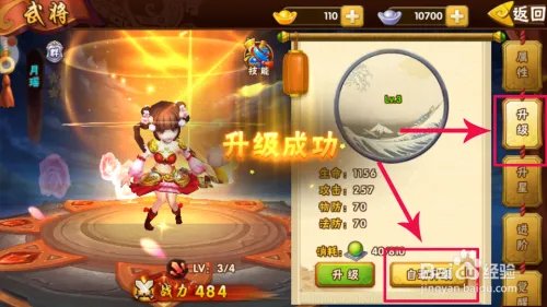 塔防三国志手游攻略