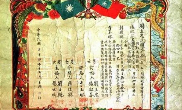 民国结婚证上的誓词  民国时期的结婚证誓词