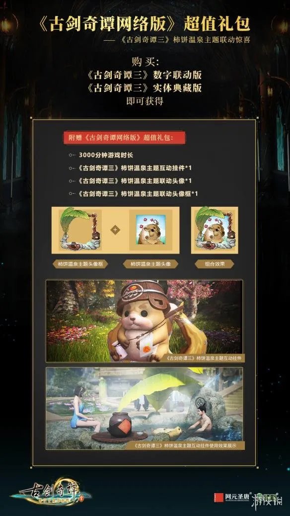 《古剑奇谭3》预购版本内容全介绍 预购奖励有哪些?