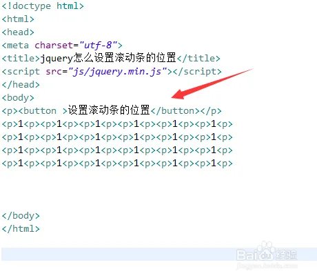 jquery怎么设置滚动条的位置