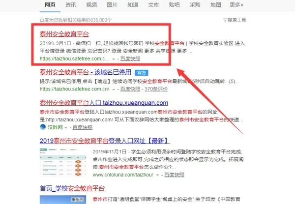 泰州安全教育平台登录
