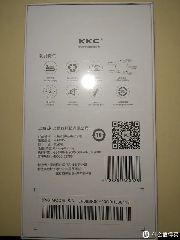 Haier 海尔 亲儿子好用吗？KKC KQ-WX5 电动牙刷 开箱小测