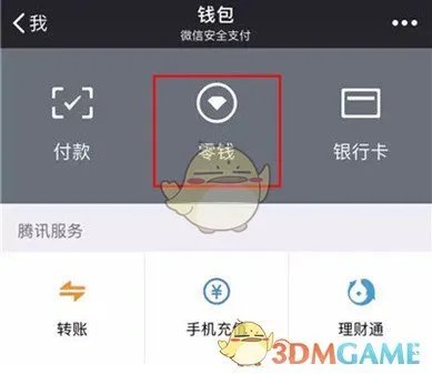 《淘宝网》使用微信支付方法教程