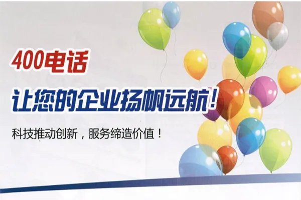 全国统一服务热线400电话是免费电话么？