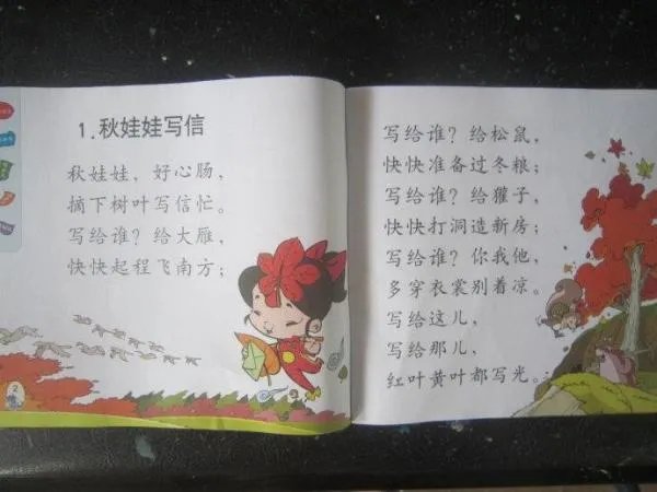 仿写两句秋娃娃写信