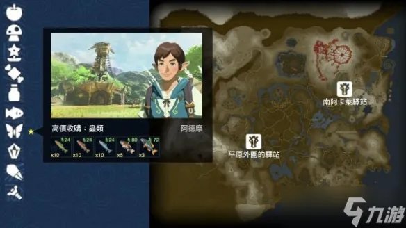 《塞尔达传说荒野之息》驿站行都能够买哪些道具 商店与驿站行商货品一览