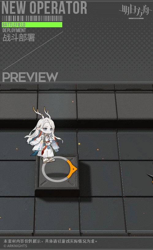 《明日方舟》五星联动限定干员九色鹿图鉴 九色鹿技能怎么样