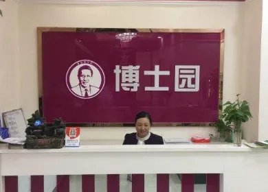 博士园养发馆效果怎么样？