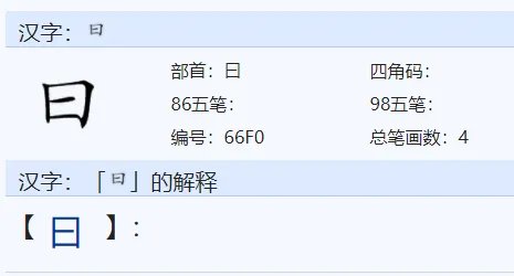 口字加一笔有哪些字？