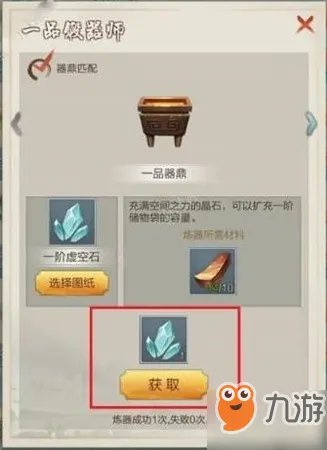 太古仙尊虚空石怎么打造 虚空石打造方法介绍