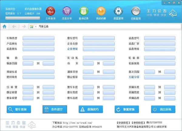 中国汽车网汽车公告查询