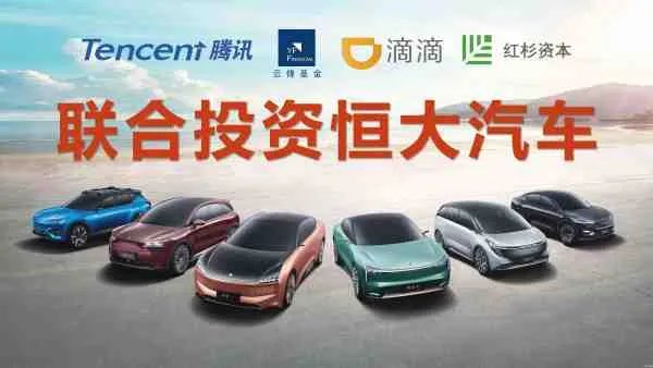 阿里投资恒大了吗