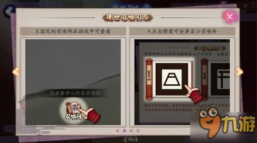 《阴阳师》现世符咒怎么用 现世召唤阵图片打印