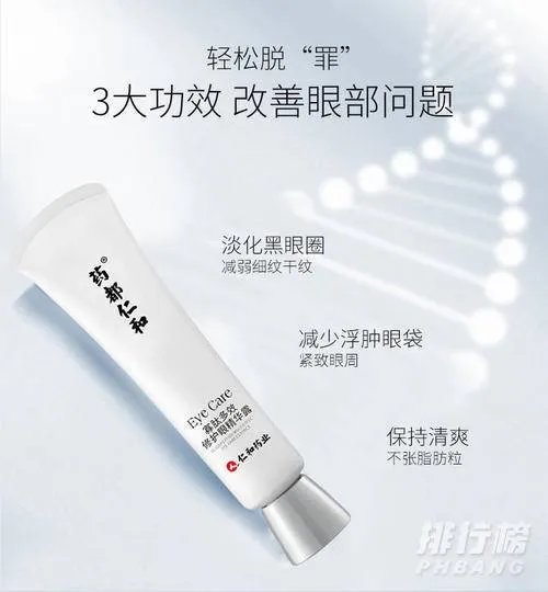 什么眼霜去黑眼圈效果好_2020黑眼圈眼霜排行榜前8强