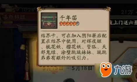《阴阳师》音乐节结界卡对应式神碎片介绍