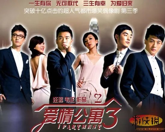 《爱情公寓3》火了！30句爆笑台词“24K纯帅”