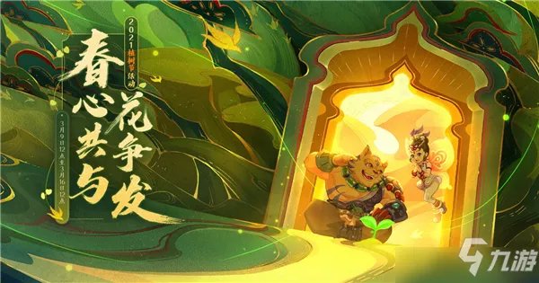 《梦幻西游》植树节活动怎么玩 2021植树节活动攻略大全