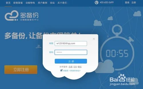 多备份的使用教程