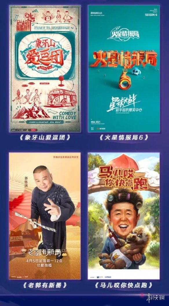 优酷年度发布会2021 优酷综艺2021片单