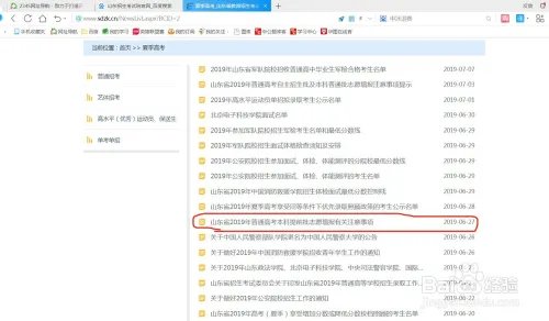 山东省高考提前批录取怎么查