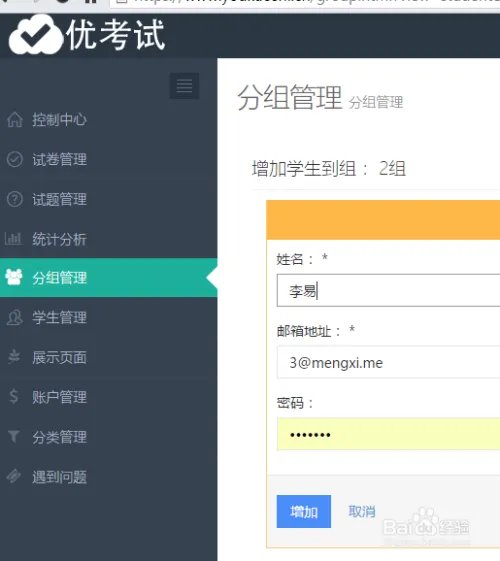 优考试在线考试系统教您如何添加学生到指定组