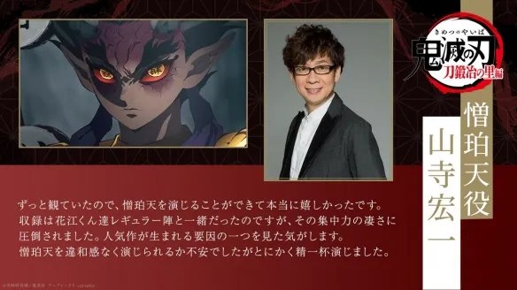 《鬼灭之刃》第三季第二弹主艺图&憎珀天声优公布！