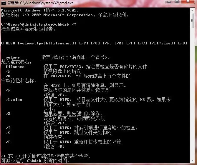 运行chkdsk工具修好磁盘要多久?